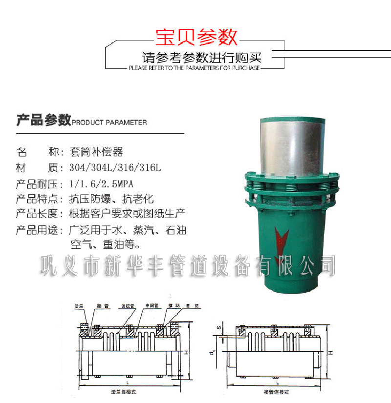 4彈性套筒補(bǔ)償器的基本構(gòu)造及技術(shù)圖紙.png